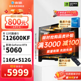 影驰全家桶海景房i5 12600KF/14600KF/RTX5060/5060Ti设计直播游戏电竞三角洲组装电脑DIY组装机台式机 配置四 12600KF+5060 店长推荐