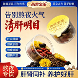 尚封宝茶菊花枸杞决明子茶養盰護肝茶特级蒲公英金银花熬夜去火养生茶450g