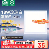 雷士（NVC）LED集成平板灯嵌入式面板灯珍珠白18W白光300*300