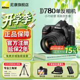 尼康（Nikon）尼康D780相机全画幅单反相机 专业级数码单反相机\/套机照相拍照旅游摄影高清单反尼康相机d780 D780 24-120mm f/4G ED VR全新未拆封 标配出厂配置