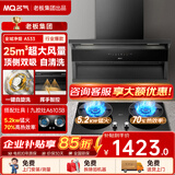 名气老板出品自清洗【小黑翼A533】顶侧双吸25风量大吸力挥手智控爆炒家用自清洁以旧换新抽吸排油烟机 【九头顶侧自清洁套装】天然气5.2KW灶6103B