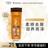 欧莱雅精油润养洗发水去屑洗发露200ml(新老包装随机发货)