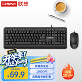 联想（Lenovo）有线键盘鼠标套装 键盘 键鼠套装  办公鼠标键盘套装 KM4800键盘 电脑键盘笔记本键盘2022款