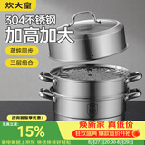 炊大皇304不锈钢三层蒸锅家用复合底汤锅蒸馒头包子可视高拱盖32cm