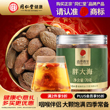 同仁堂品牌 北京同仁堂胖大海70克广西原产搭金银花菊花甘草咽喉滋补