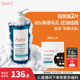 雅漾（Avene）控油洁肤凝胶400ml 双酸洁面洗面奶祛痘去黑头收缩毛孔全身男士