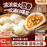 王继莲 小笼半成品超市老面儿童早餐食品速食馒头速冻早点包子杭州鲜肉小笼包 【32个】柴火豆腐小笼包200g*4袋