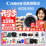 佳能（Canon）EOS R50 微单半画幅相机 r50小巧便携 Vlog拍摄直播相机 4K短视频  学生微单相机 R50白色 RF-S18-45套机【日常家用】 官方标配【京东多仓发~下单赠超级大礼