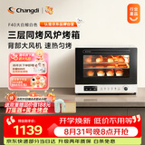 长帝（changdi）国家补贴F40大白鲸风炉电烤箱家用多功能大容量空气炸锅一体机搪瓷内胆多层同烤七夕礼物