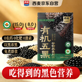 西麦有机五黑谷物燕麦片420g 谷物代餐即食中式营养早餐无添加
