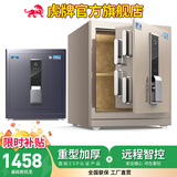 虎牌【臻选CSP国标认证 全面升级】保险柜（原3C认证）防火办公家用全钢保险箱珠宝柜夹万【线下同款】 泰坦-45高-香槟色（留言可发蓝黑色） 指纹款（指纹/密码/钥匙解锁）