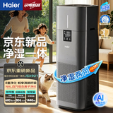 海尔（Haier）白鲸JS8空气净化器 净湿一体机 家用新房除甲醛甲苯除烟除细菌病毒除雾霾花粉过敏原吸浮毛KJ800F 【母婴医护双认证】KJ800F-JSX9U1