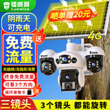 镭威视4g太阳能摄像头终身免流量AI室外免插电无电无网手机远程户外监控器家用360度无死角高清全景夜视 免充值】三镜头三画面+15天循环录像 365天免费换新+终身免费流量
