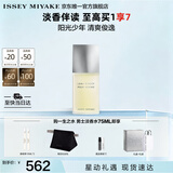 三宅一生（ISSEY MIYAKE）三宅一生之水男士香水75ml礼盒木香柑橘香生日礼物送男友