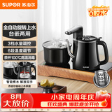 苏泊尔（SUPOR）煮茶器智能全自动上水电热水壶茶台套装顶部上水泡茶烧水壶养生消毒茶具304不锈钢电茶盘 SW-08C13