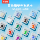 卡乐优（Coloyou）超轻粘土彩泥安全无毒手工黏土24色100克大包儿童玩具橡皮泥开学