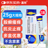 嘉效 盐酸特比萘芬乳膏软膏25g*2盒 大腿根内侧真菌感染皮肤用药体癣藓药股藓癣专用药癣药膏非凝胶脚气药