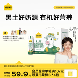 认养一头牛【黑土有机】3.6g蛋白质高钙纯牛奶243mL*10瓶 手握舒适出游便携