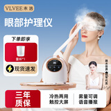 VLVEE眼部雾化仪热敷蒸汽眼罩护眼仪眼干涩眼疲劳润眼仪眼睛雾化仪器蒸眼仪补水喷雾眼罩生日礼物 白色【蓝光水箱丨冷热双敷丨三档调节】