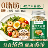 应序天养欧芹大蒜盐0添加蔗糖0脂肪110g*2 配料仅欧芹大蒜盐碎粉烧烤调料