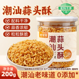 鲜窝窝 潮汕特产蒜头酥200g0添加扇贝粉丝生蚝蒜蓉酥炸蒜蓉酱汤粉调味料
