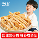 千牛农【烟台产地】鱿鱼条200g手撕鱿鱼条特产海味零食源头直发包邮