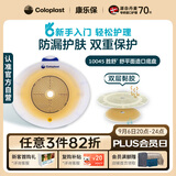 康乐保胜舒 二件式造口袋底盘平面 两件式肠道造瘘底座 加强型10045 5片
