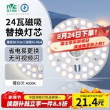 雷士（NVC） led灯盘吸顶灯替换灯芯磁吸灯板灯管灯泡灯条24瓦暖白光4000K