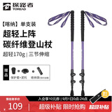 探路者（TOREAD）喀纳登山杖碳纤维伸缩手杖户外徒步超轻便携爬山装备拐杖 宝石紫