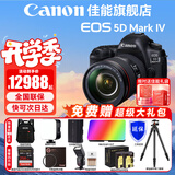 佳能（Canon） EOS 5D Mark IV 专业全画幅单反相机套机 5D4高端单反 佳能5d4+EF24-105 f/4L 2代套机 官方标配【全国联保~京东多仓发~快可次日达】