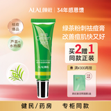 颜莊（ALAL）绿茶祛痘粉刺膏芦荟胶水杨酸青春痘坑痘印痘肌呵护颜庄粉刺去痘膏 20g