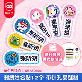 猫太子定制姓名贴幼儿园名字贴刺绣可缝制衣服姓名牌儿童宝宝入园名字贴小孩小学生标签可水洗不掉色防水