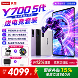 联想拯救者Y700 五代/四代【国补15%+晒单送礼包】 8.8英寸电竞游戏平板 3K 165Hz骁龙8系游戏平板 五代 16G+512G 紫｜晒单送联想耳机礼包