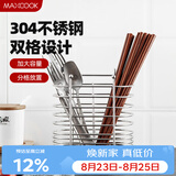 美厨（MAXCOOK）筷子架筷子筒 304不锈钢筷子置物架筷笼桶沥水收纳盒两格MCWA205