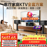 威斯汀家庭ktv音响套装 唱歌全套设备卡拉ok点歌机语音点唱 专业效果器大功率10吋四分频118
