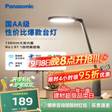 松下（Panasonic）护眼灯AA级 学习台灯 学生宿舍卧室 致飒黑色款