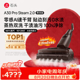 石头A30 Pro Steam 2.0尊享版洗地机【零感AI速干臂】蒸汽热水大吸力自清洁除菌吸拖一体扫地机器人