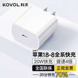 科沃适用于苹果15/16/17/18充电头器PD20W氮化镓快充头iPhone14promax/13/XR/8plus/ipad手机闪充插头