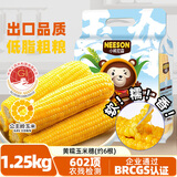 东北农嫂糯玉米穗 糯玉米段 软糯香 吉林原产 真空玉米 低脂粗粮 【软糯香】黄糯玉米穗1.25kg 约6根