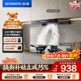 创维（Skyworth）抽吸油烟机 欧式顶吸排油烟机70%高热效燃气灶烟灶套装家用Y1H+Z232BS天然气【套装】