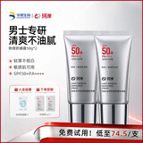 珂岸华熙生物防晒霜男士专用SPF50+户外抗紫外线高倍物理防晒乳PA++++ 【热销爆款】防晒50g*2