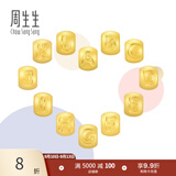 周生生黄金转运珠足金Charme字母串珠 单颗定价生日爱意礼物 字母Z