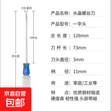 维修配件水晶螺丝刀小型3MM透明迷你起子十/一字批维修电脑电器 迷你螺丝刀