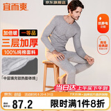 宜而爽【三层加厚 100%纯棉】三层棉男士保暖内衣套装全棉圆领秋衣秋裤