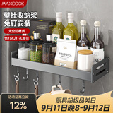 美厨（MAXCOOK）厨房调料架 多功能收纳置物架墙上壁挂式免打孔挂钩50cm MCZW8350