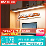 雷士（NVC）大学生宿舍床头全光谱无座护眼壁挂台灯智能学习书桌阅读木星七夕