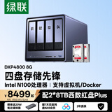 绿联私有云DXP4800 8G版16T四盘位NAS网络存储个人云硬盘家庭服务器 AI相册 手机平板扩容适用iPhone17