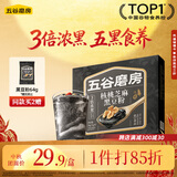 五谷磨房原味版黑芝麻糊能量小黑条核桃芝麻黑豆粉五黑粉早餐代餐粉256g