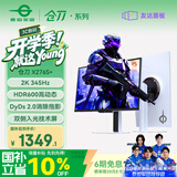 泰坦军团27英寸双侧入光 2K 345Hz HDR600 DyDs0.5ms 硬件低蓝光 旋转升降 云上舞白电竞显示器 仓刀X276S+