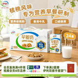 伊利线下同款风味早餐奶 多种果蔬谷物 中秋礼品 长辈送礼 营养礼盒装 【核桃味】250ml*24盒 7-8月产